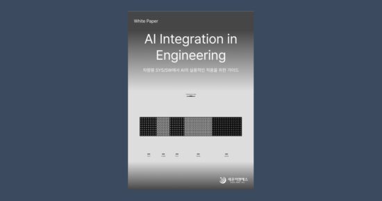 AI Integration in Engineering